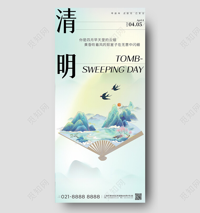 蓝色清新水墨国潮风清明节气手机海报