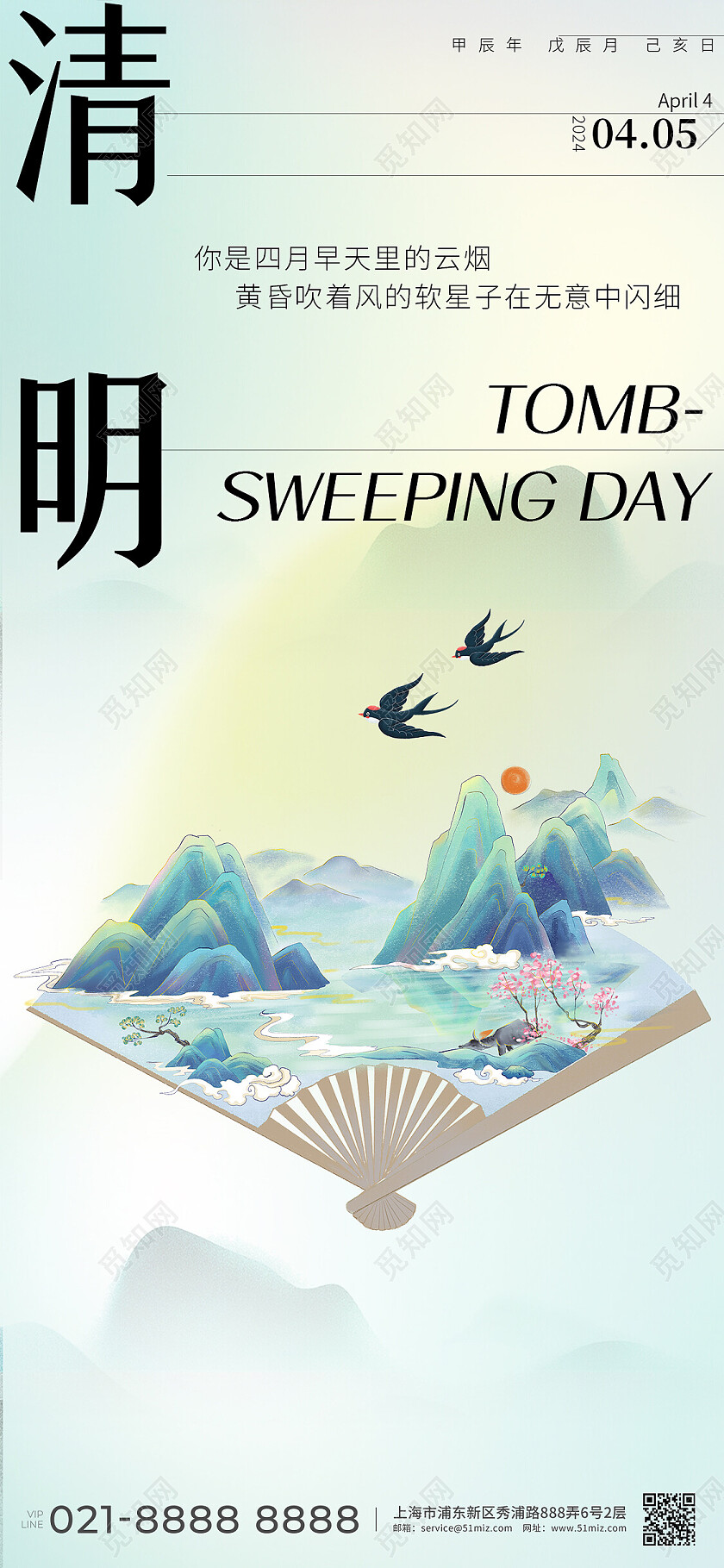 蓝色清新水墨国潮风清明节气手机海报