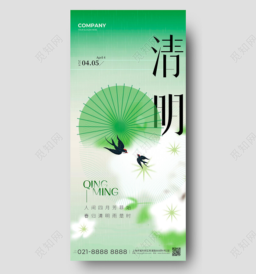 绿色清新中式中国风清明节海报