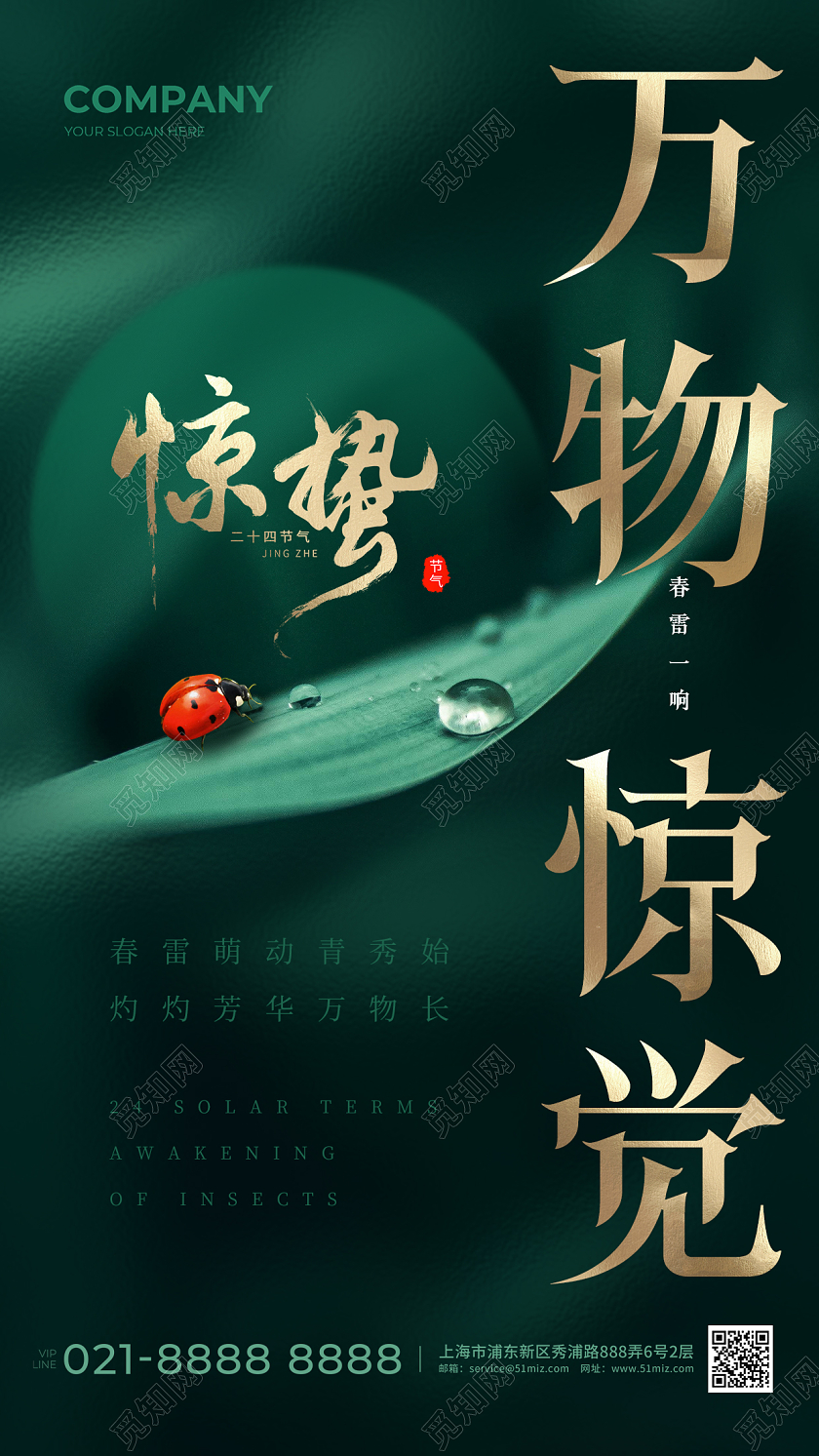 绿色简约二十四节气惊蛰节气手机宣传海报24节气二十四节气惊蛰