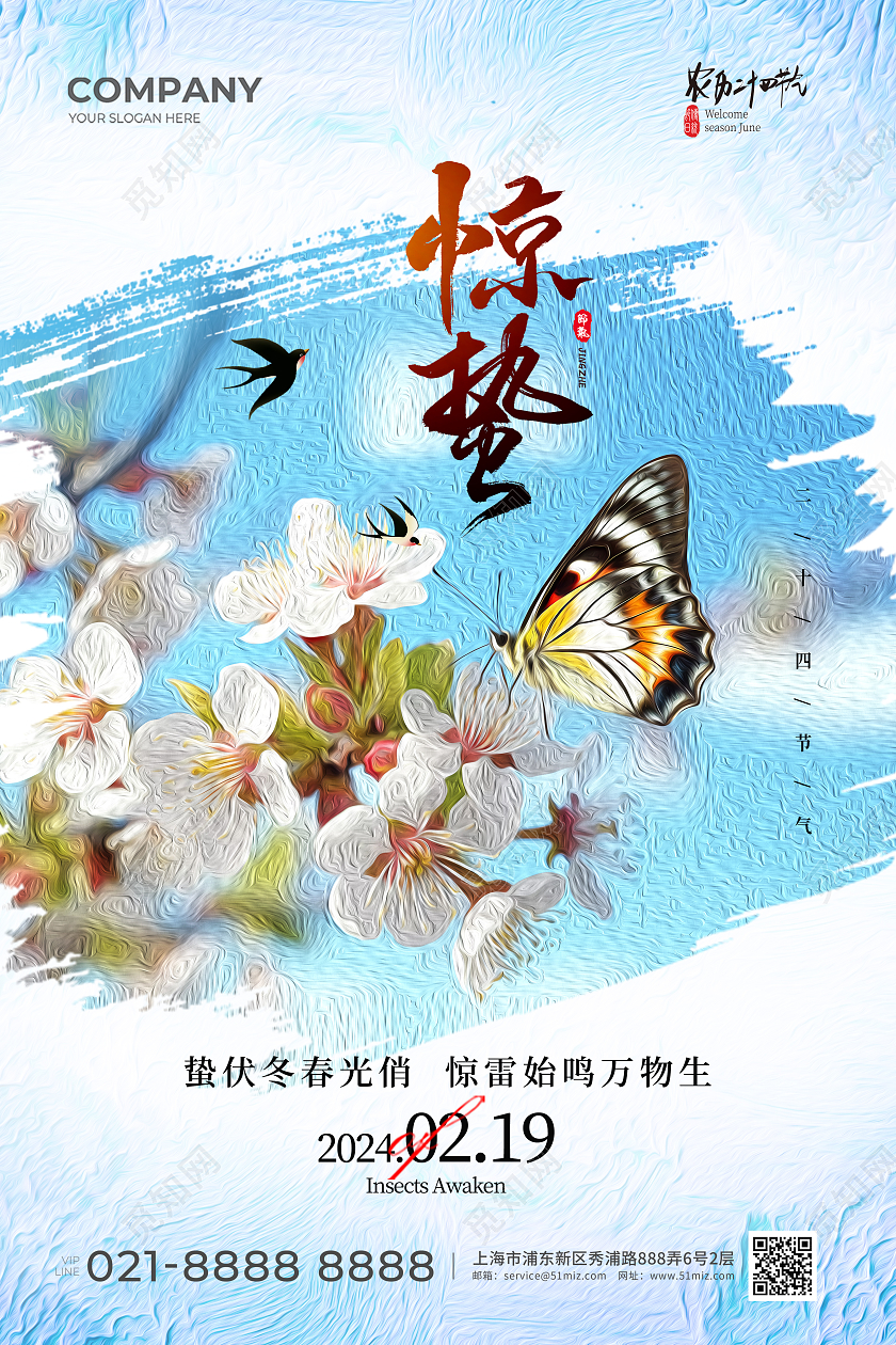 油画风二十四节气惊蛰节气手机海报24节气二十四节气惊蛰