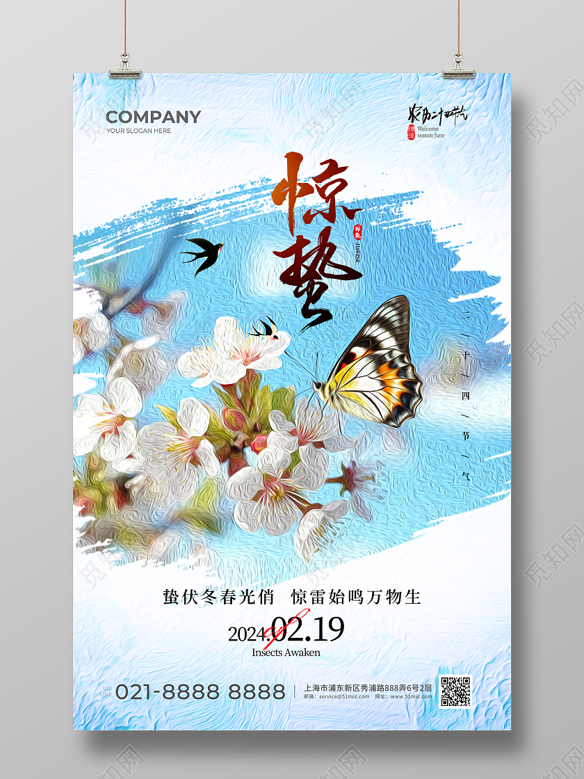 油画风二十四节气惊蛰节气手机海报24节气二十四节气惊蛰