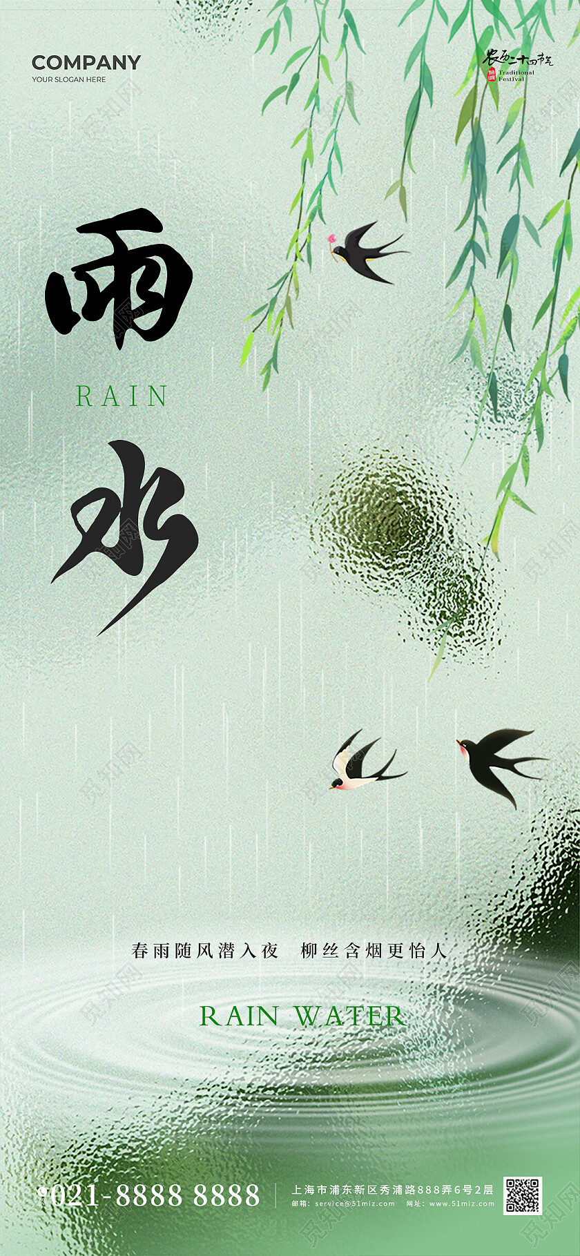 简约绿色2024年雨水节气二十四节气手机宣传海报