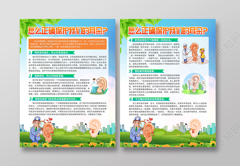 蓝色卡通风格保护听力保护耳朵宣传单