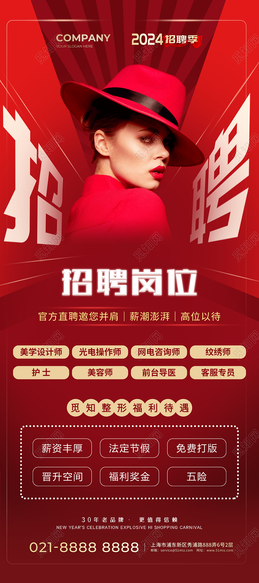 大气红色整形美容招聘易拉宝展架宣传常规