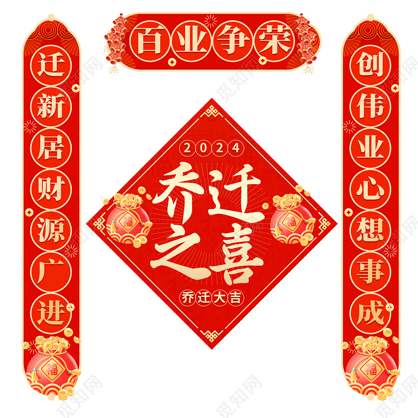 红色公司乔迁之喜对联福字横批