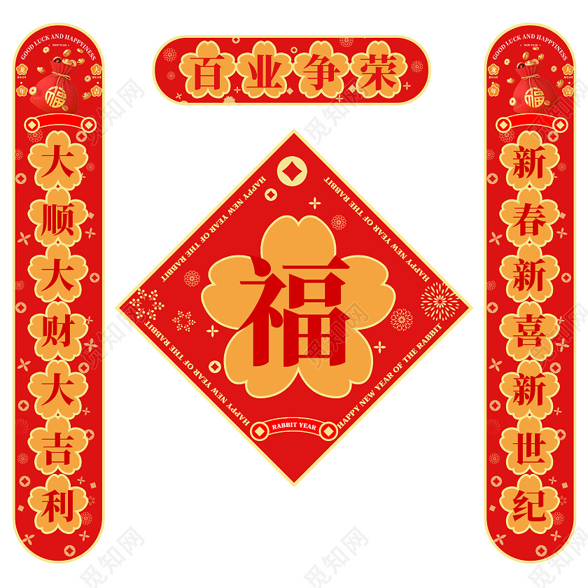 公司乔迁之喜对联福字横批