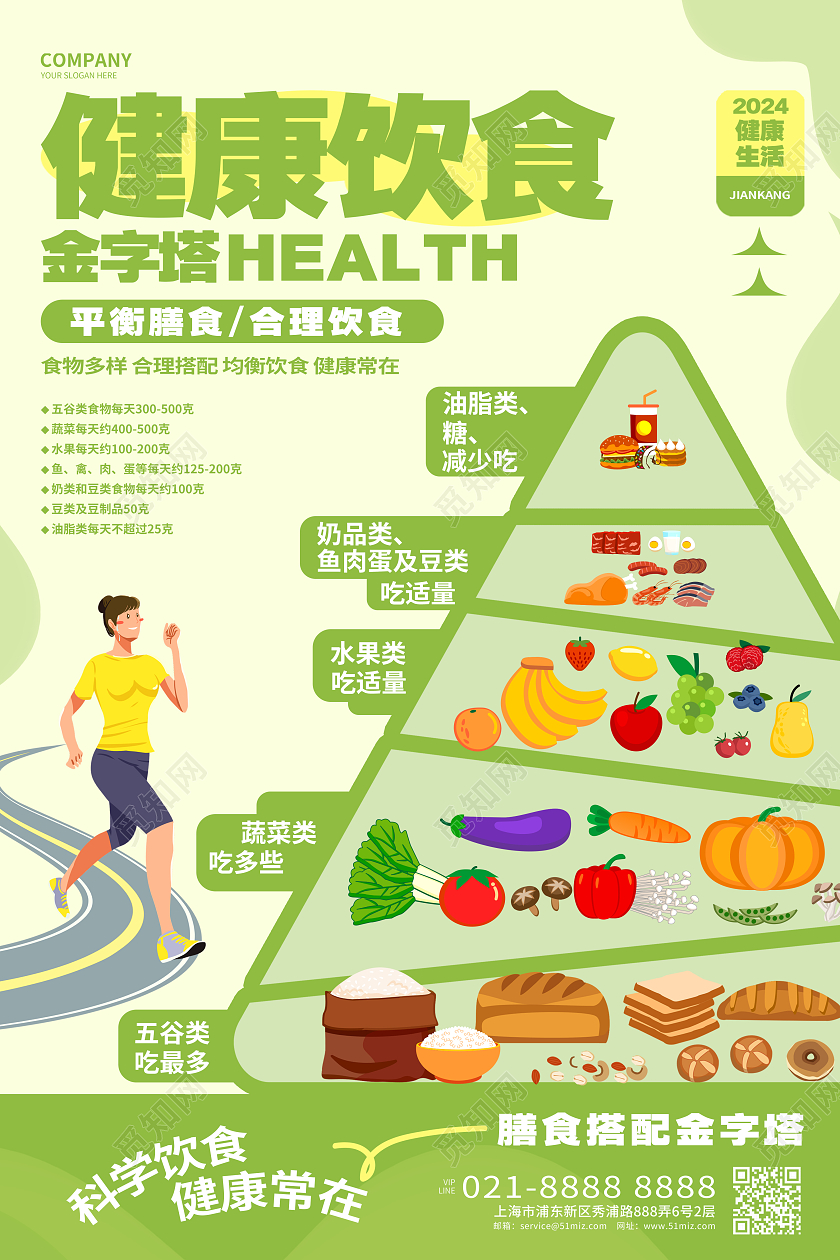 绿色卡通健康饮食金字塔海报设计