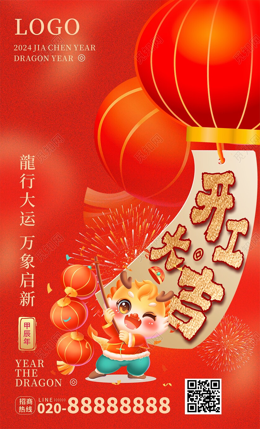 2024年开工大吉展板展架朋友圈海报