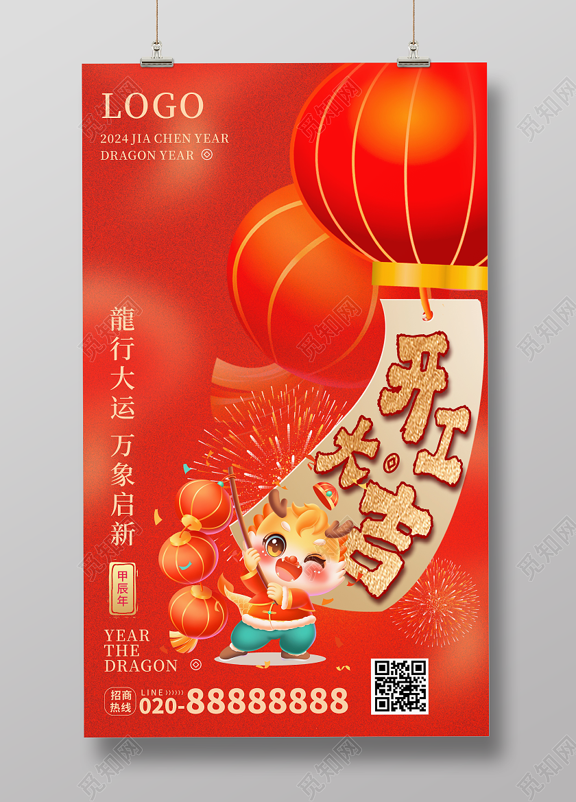 2024年开工大吉展板展架朋友圈海报