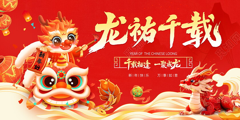 红色大气龙祐千载龙年背景板
