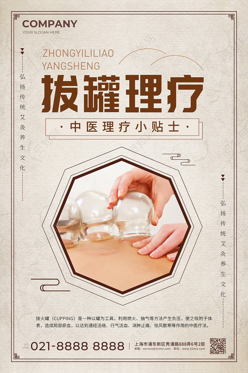 中式传统中医理疗医学海报