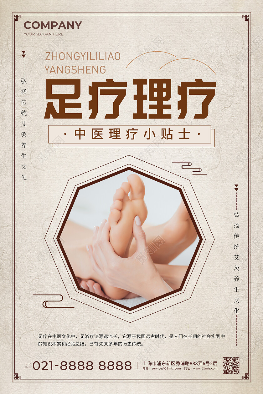 中式传统中医理疗医学海报