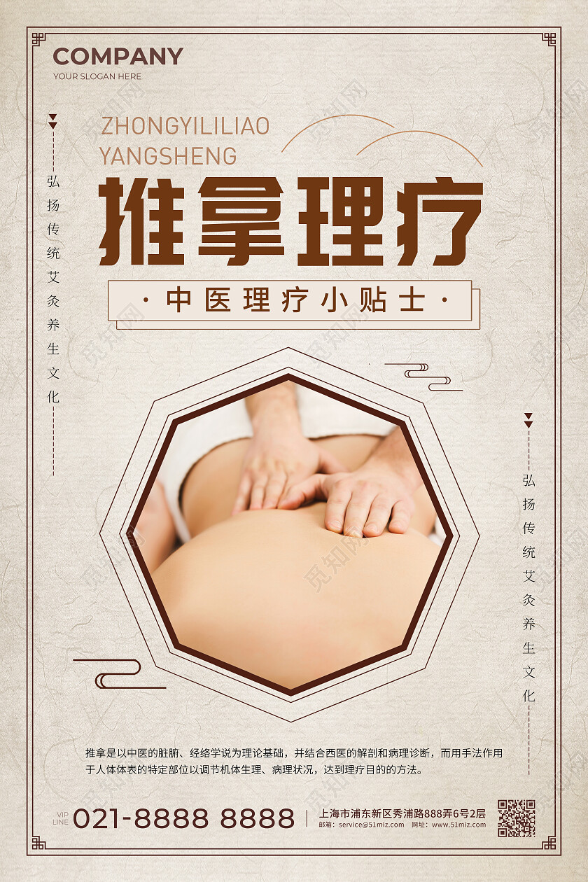 中式传统中医理疗医学海报