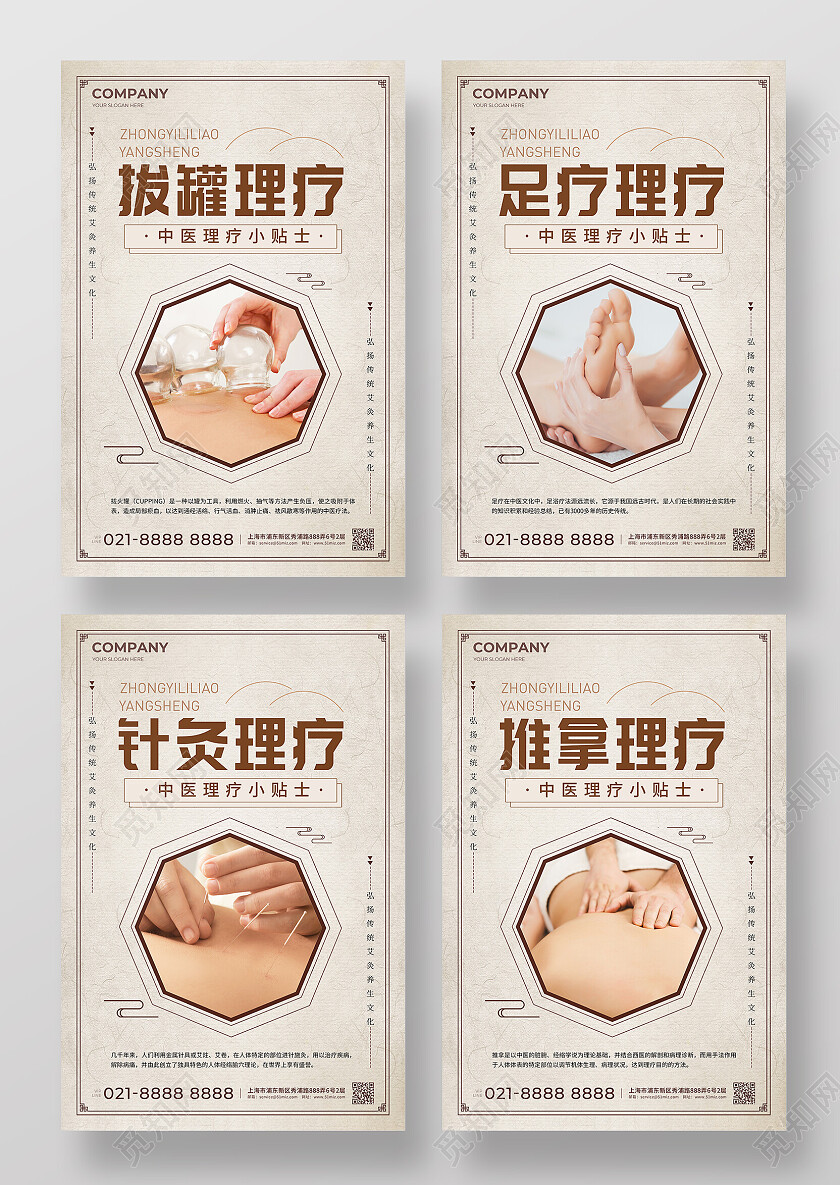中式传统中医理疗医学海报