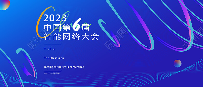 蓝色大气网络发布会背景展板