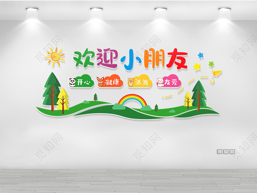 幼儿园开学文化墙