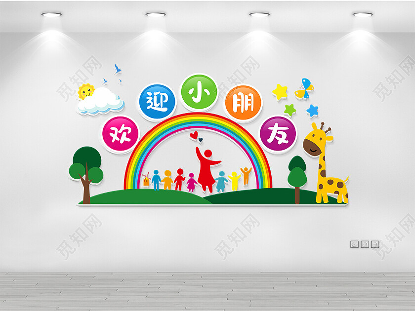 幼儿园开学文化墙