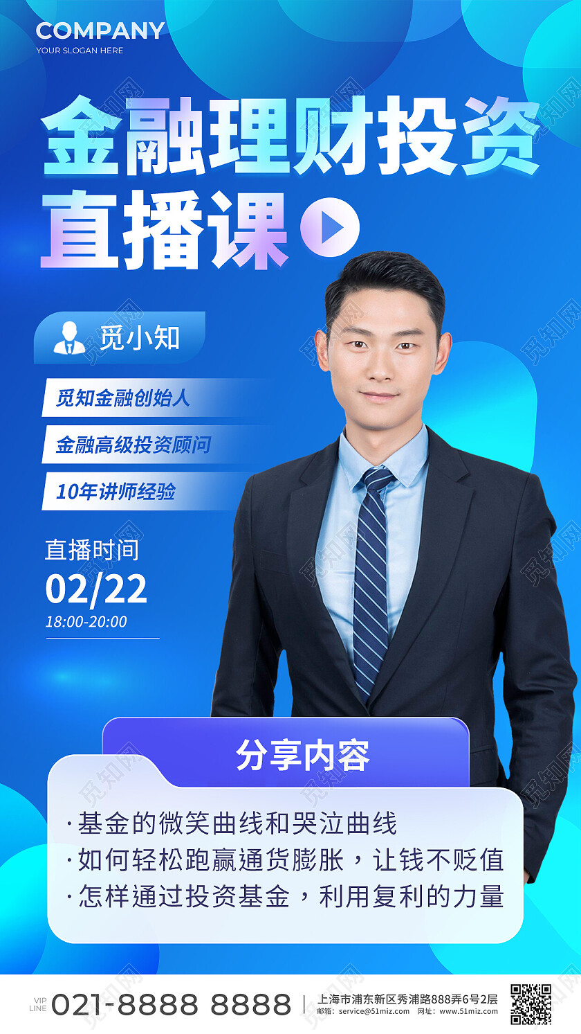 蓝色微软风金融理财投资直播手机宣传海报