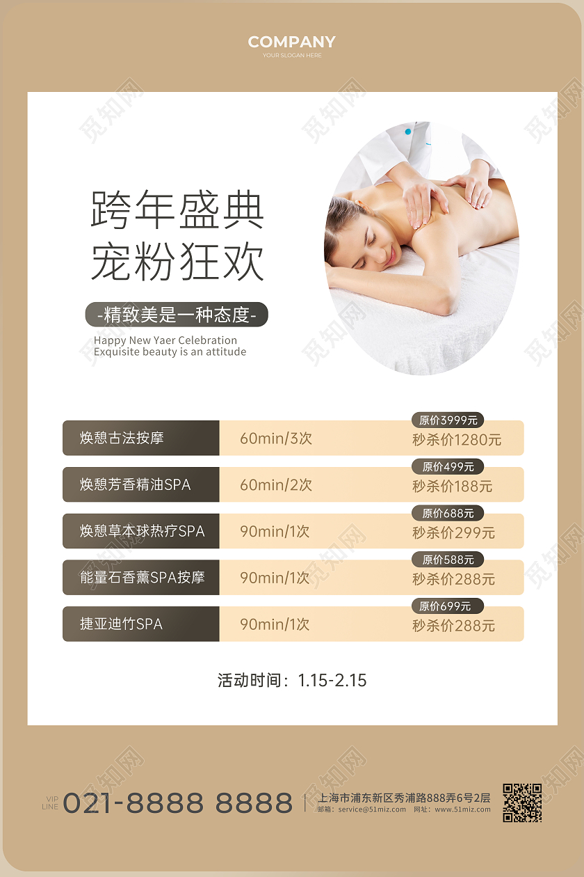 深肤色高级感跨年盛典宠粉狂欢按摩养生医美海报