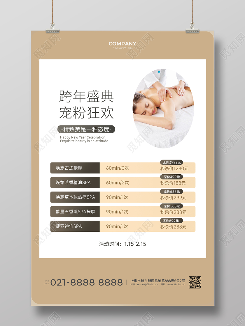深肤色高级感跨年盛典宠粉狂欢按摩养生医美海报