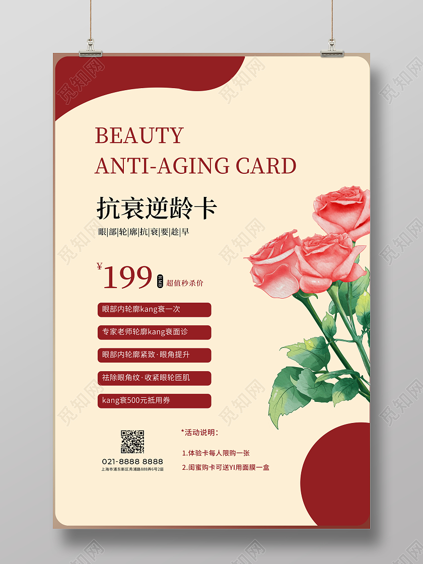 复古红简约大气高级感新年抗衰逆龄卡医美海报