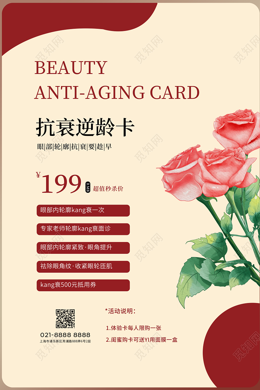 复古红简约大气高级感新年抗衰逆龄卡医美海报