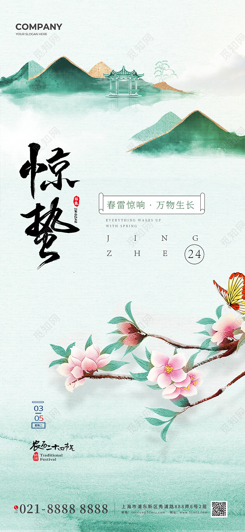中式简约2024年惊蛰节气二十四节气手机宣传海报