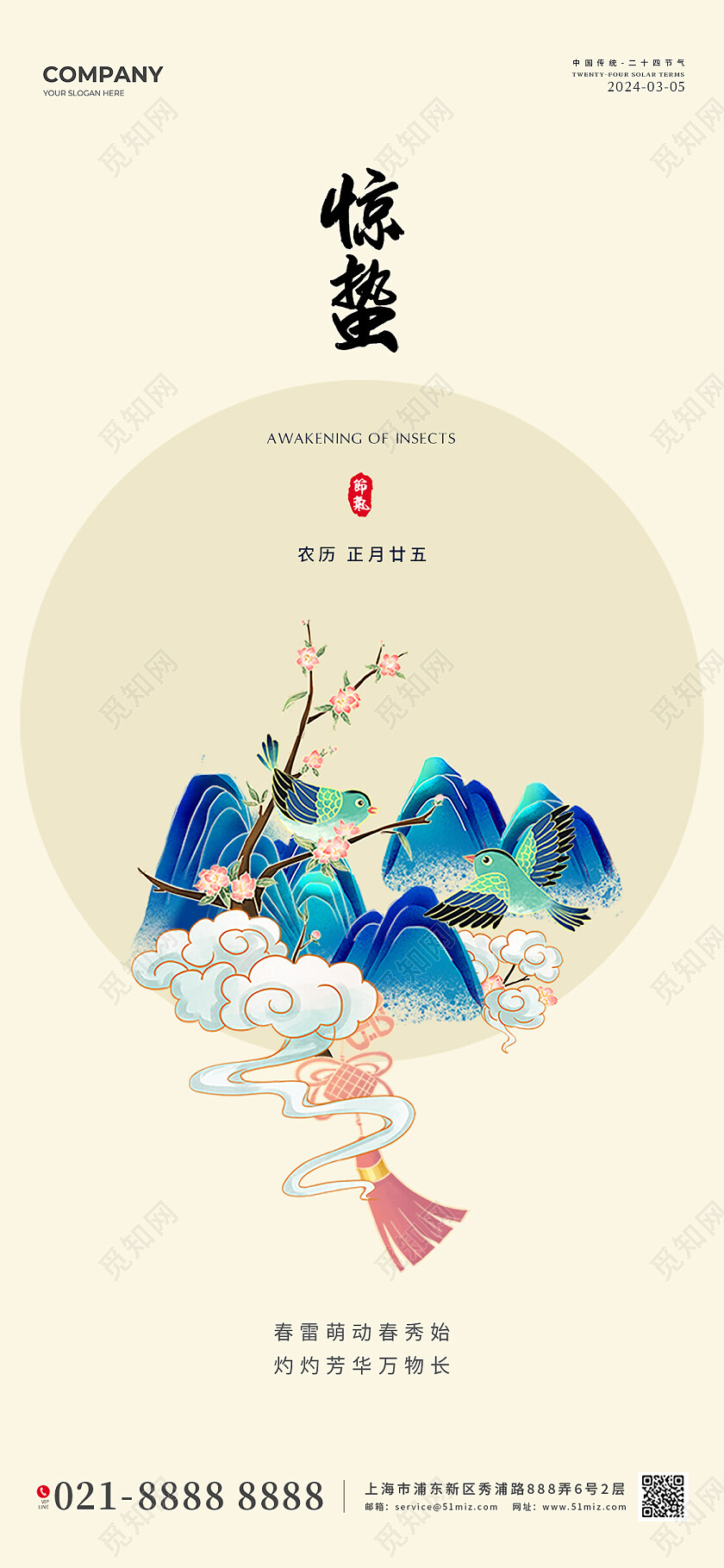 中国风中式2024年惊蛰节气二十四节气手机宣传海报改图