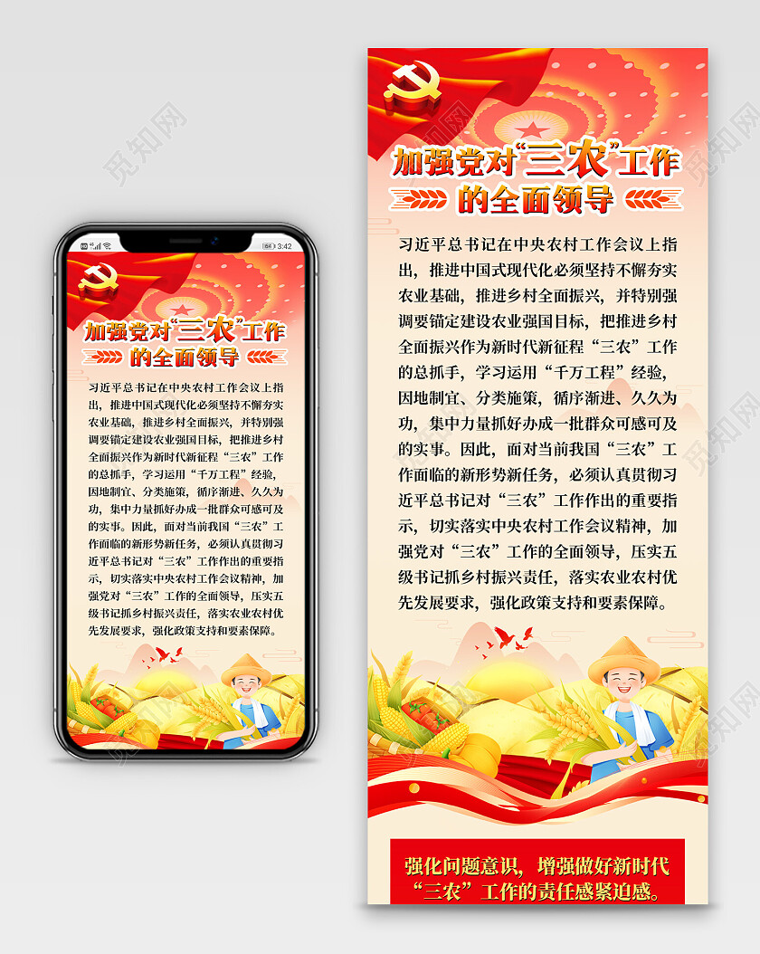 红色建党农业三农工作宣传长图生态农业