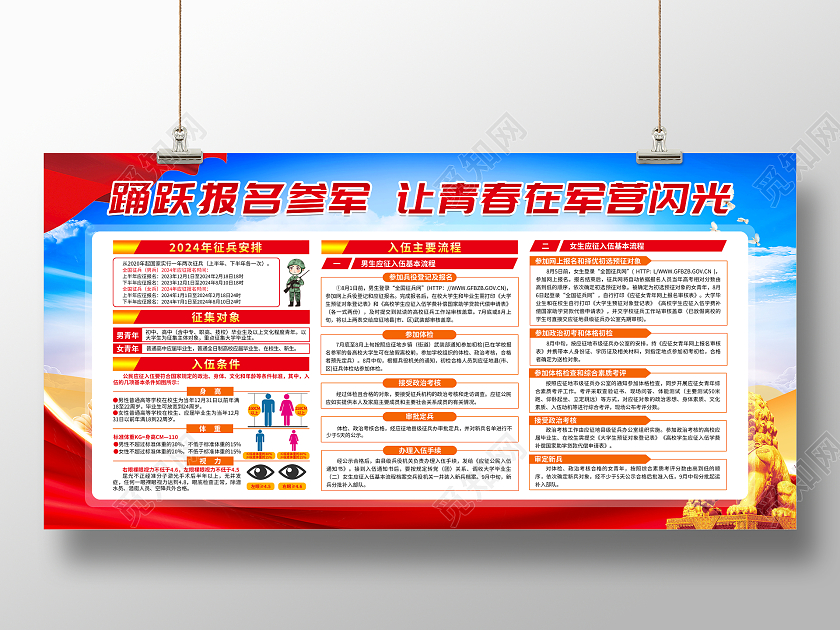 蓝色党建踊跃报名参军让青春在军营闪光大学生征兵宣传栏
