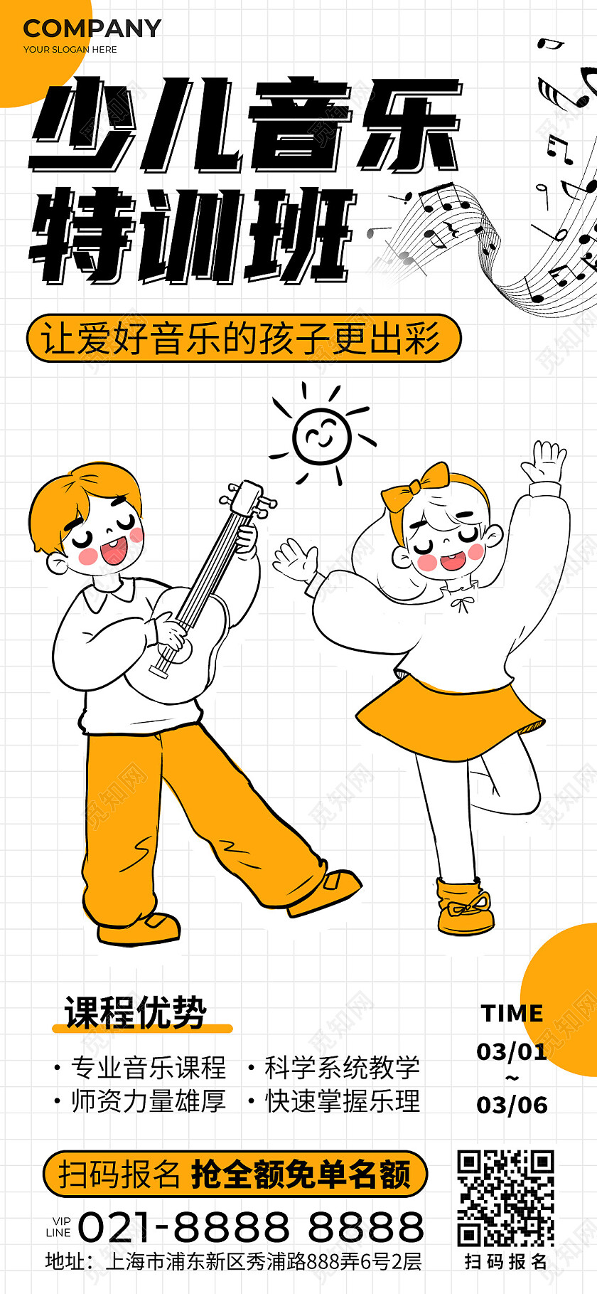 黄色创意描边插画风少儿音乐特训班教育培训活动通用宣传海报教育培训招生