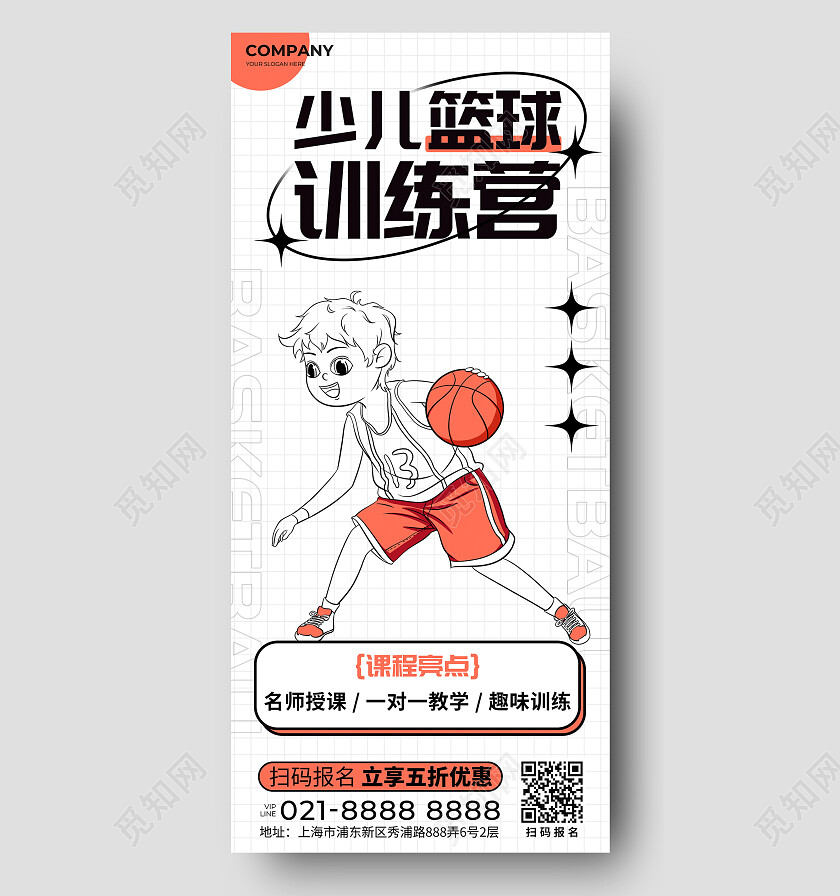 红色创意描边插画风少儿篮球训练营教育培训活动通用宣传海报教育培训招生