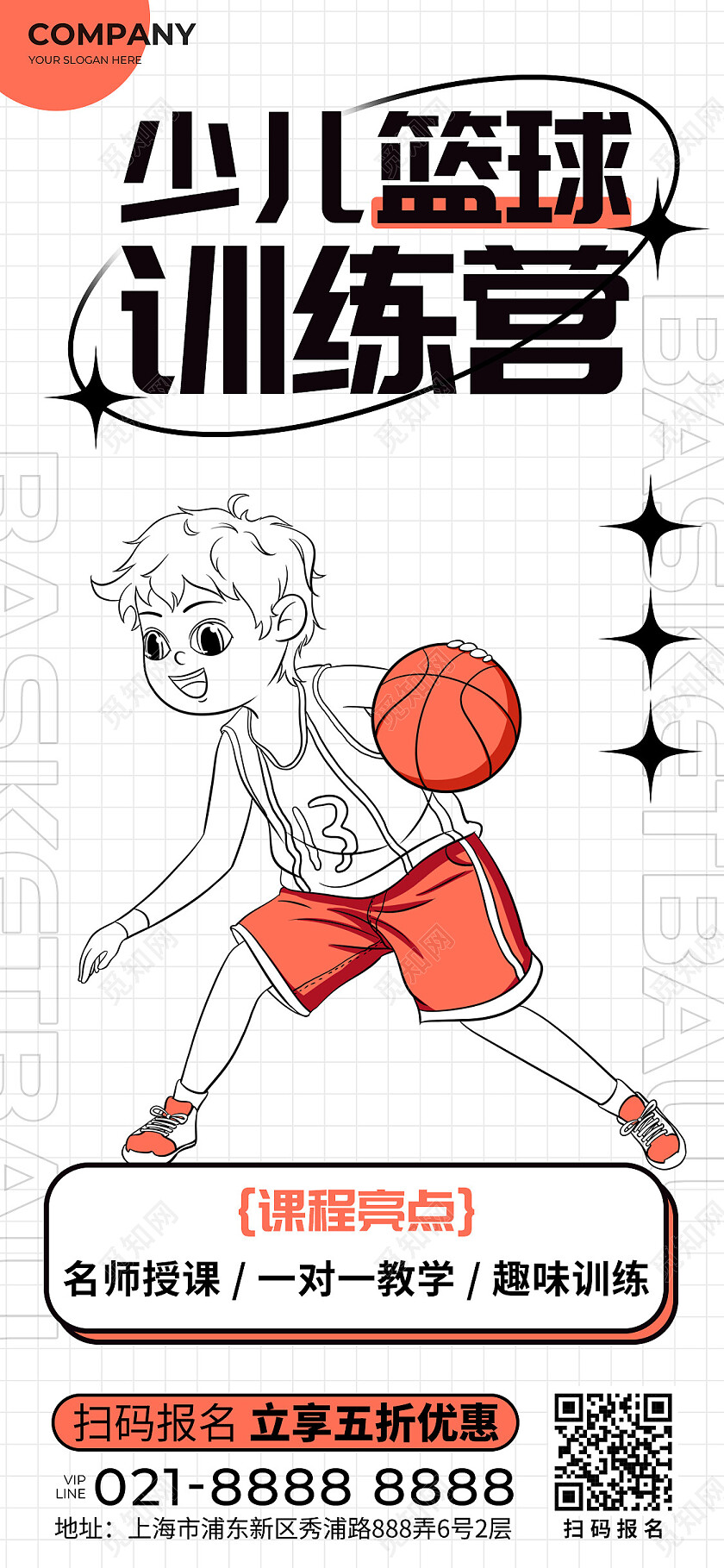红色创意描边插画风少儿篮球训练营教育培训活动通用宣传海报教育培训招生