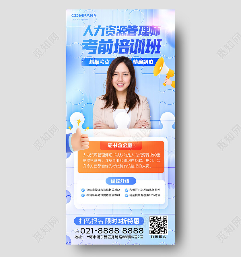 蓝色拼图风教育培训活动通用宣传海报教育培训招生