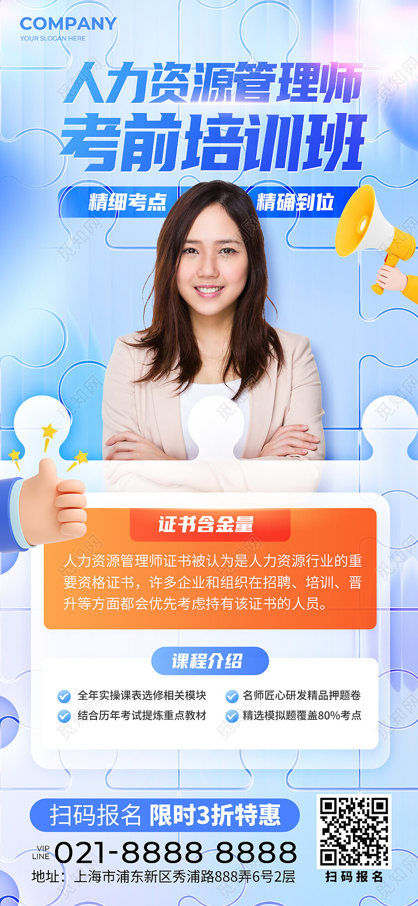 蓝色拼图风教育培训活动通用宣传海报教育培训招生