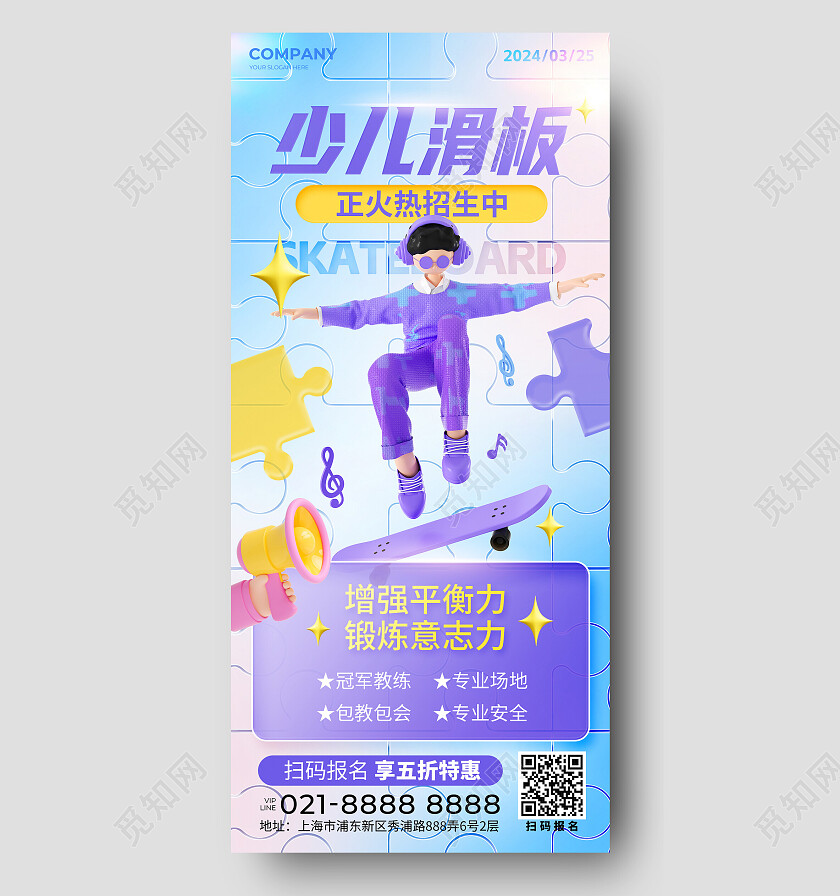 紫色拼图风少儿滑板教育培训活动通用宣传海报教育培训招生