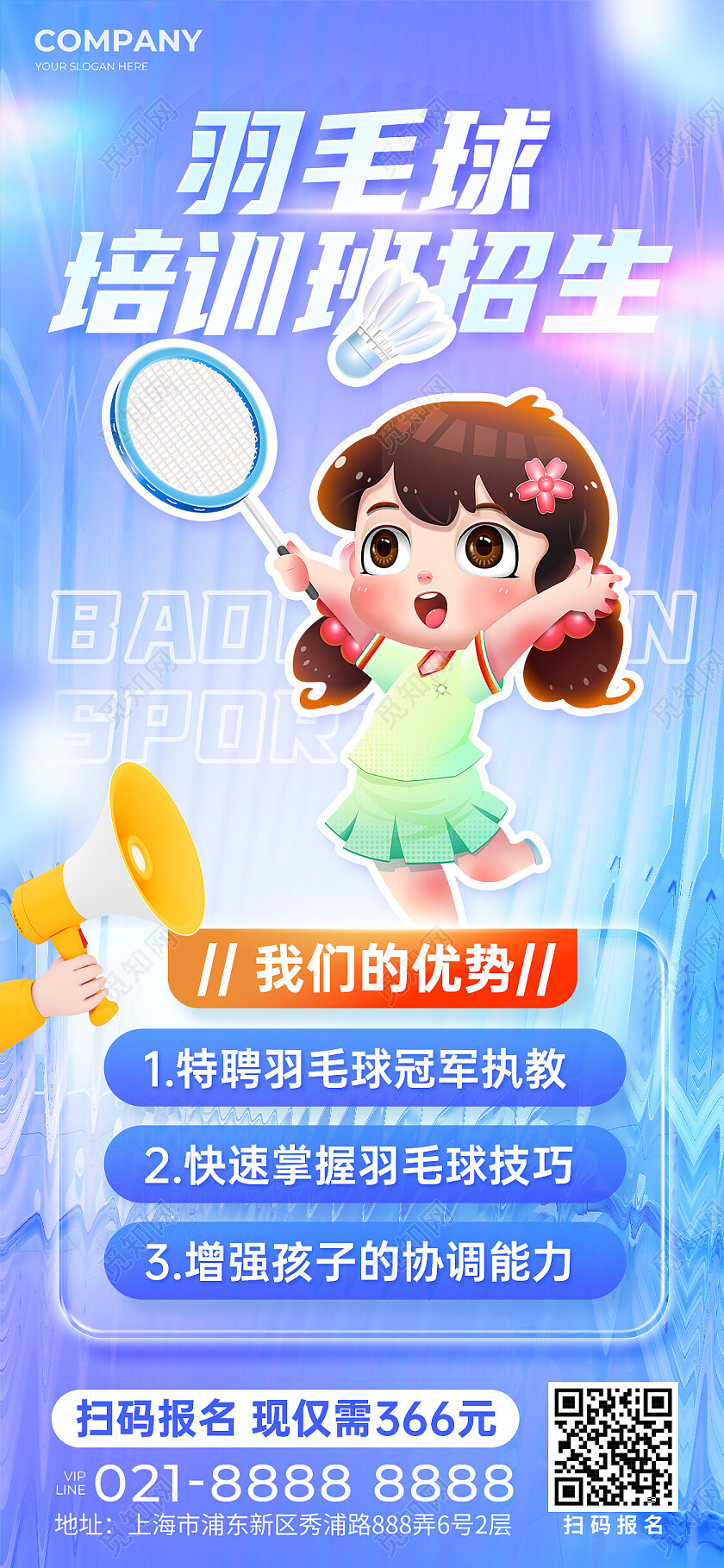 紫色简约风少儿羽毛球培训班教育培训活动通用宣传海报