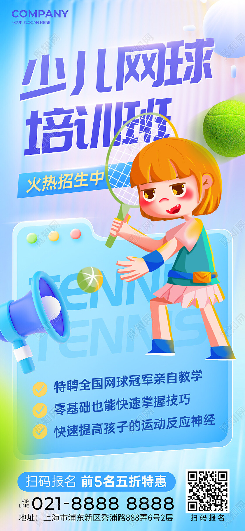 蓝色简约风少儿网球教育培训活动通用宣传海报