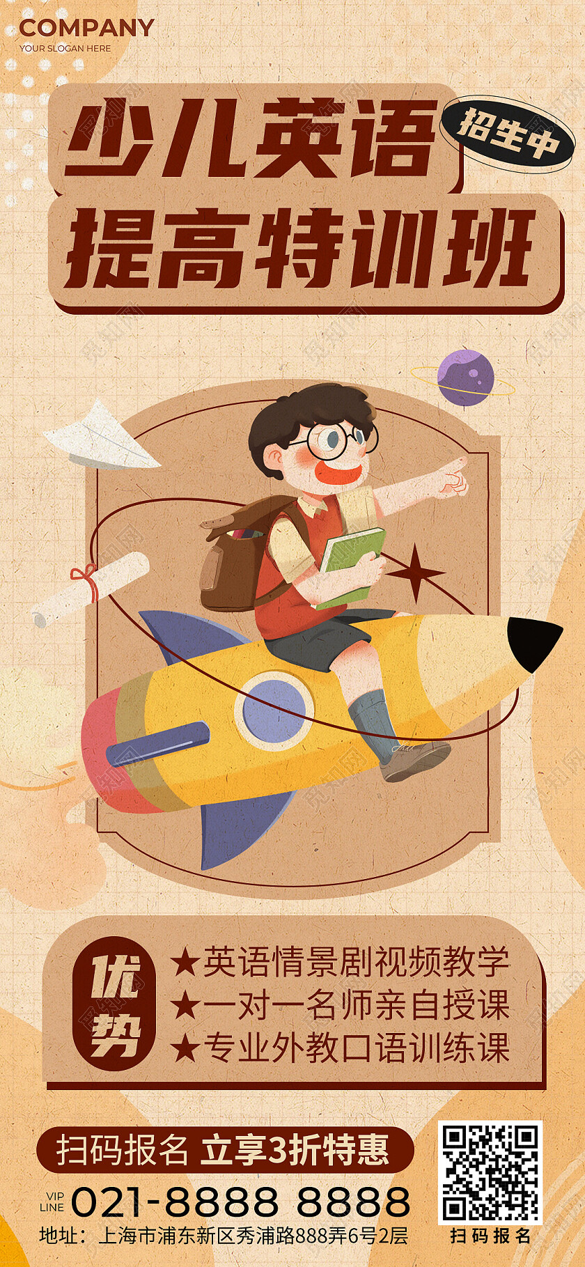 美拉德风少儿英语培训班教育培训活动通用宣传海报教育培训招生