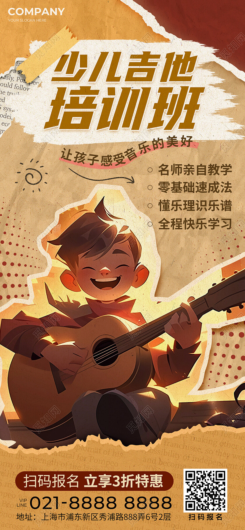 美拉德风插画少儿吉他培训班教育培训活动通用宣传海报教育培训招生