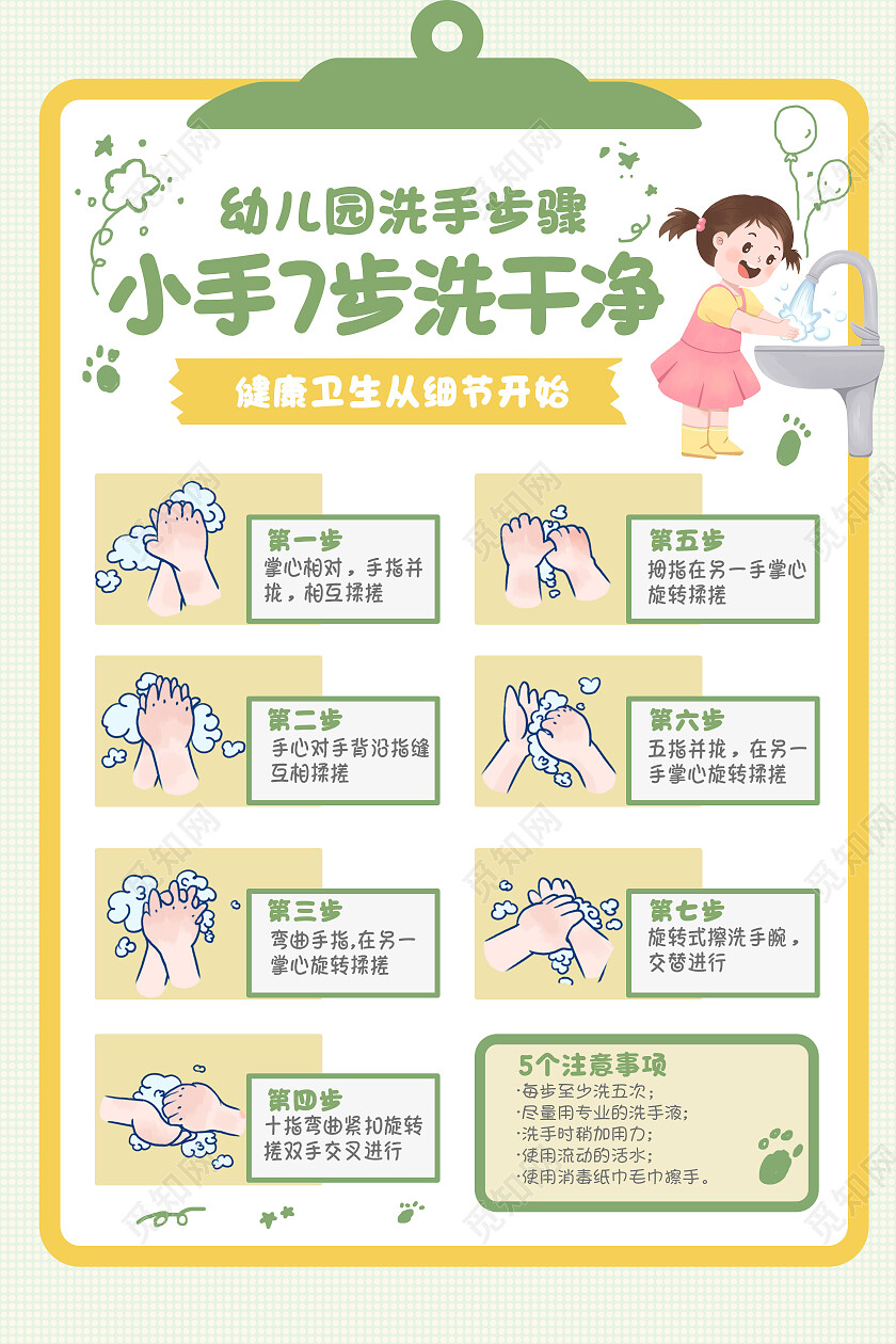 浅色卡通简约小手七步洗干净幼儿园七步洗手法插画海报