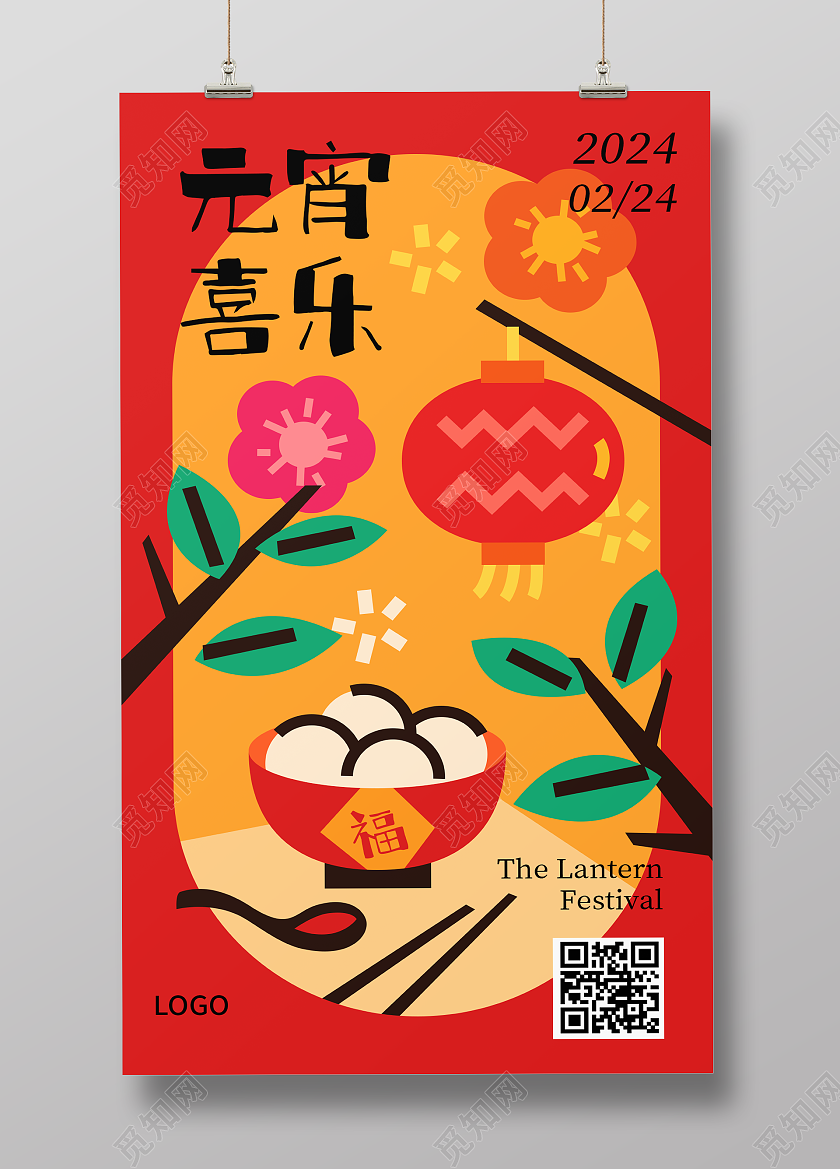 通用元宵节节日祝福喜庆风手机海报展架展板