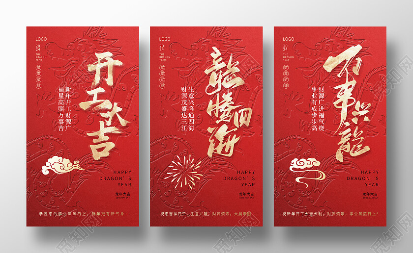 简约喜庆开工大吉新年祝福春节龙年借势营销海报