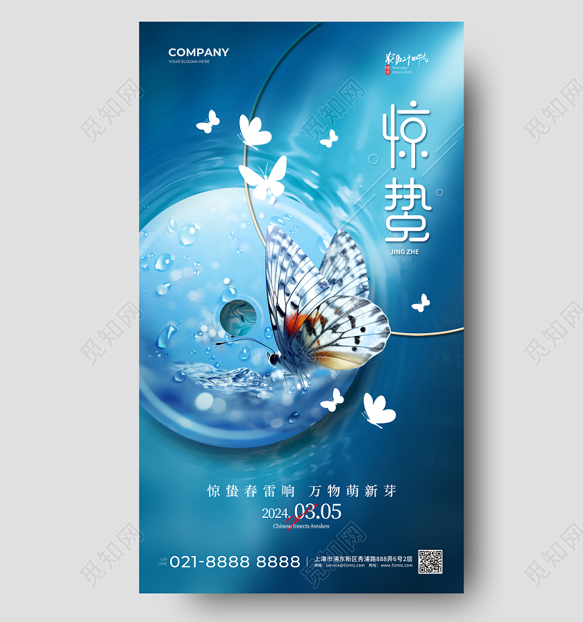 蓝色简约二十四节气惊蛰节气手机宣传海报24节气二十四节气惊蛰