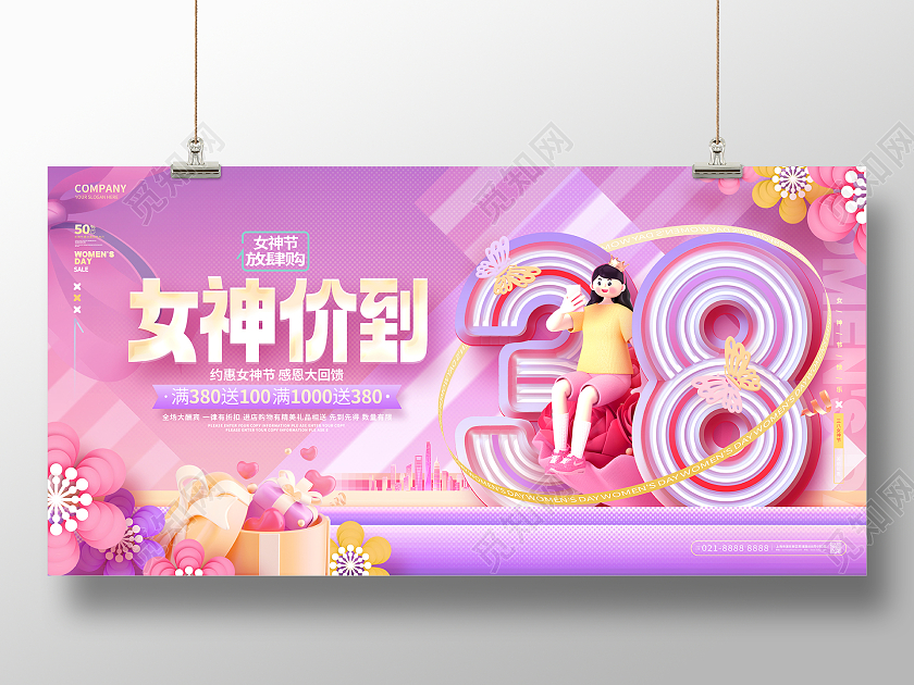 时尚大气三八女神节女王节38妇女节促销展板