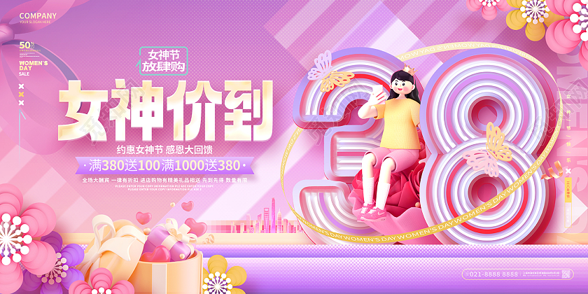 时尚大气三八女神节女王节38妇女节促销展板