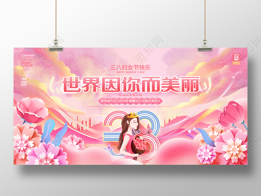 粉色时尚三八妇女节女王节38女神节展板38妇女节