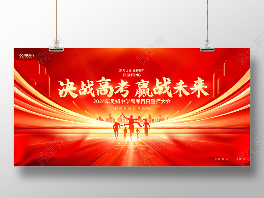 红金炫酷高考百日誓师大会舞台背景展板高考百日誓师大会誓词