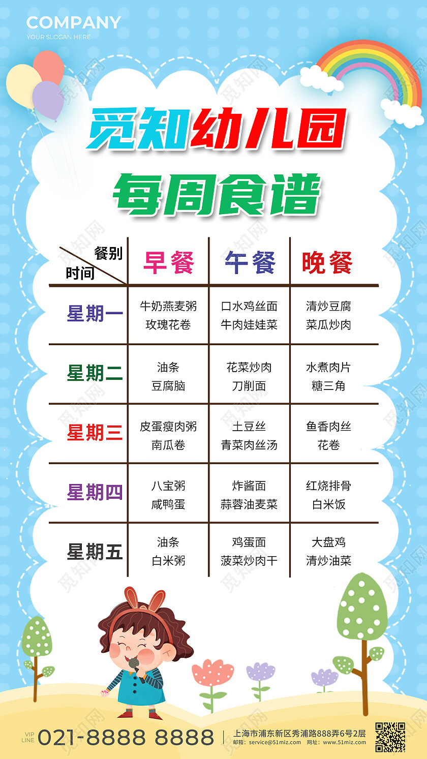 温馨幼儿园食谱餐普手机宣传海报